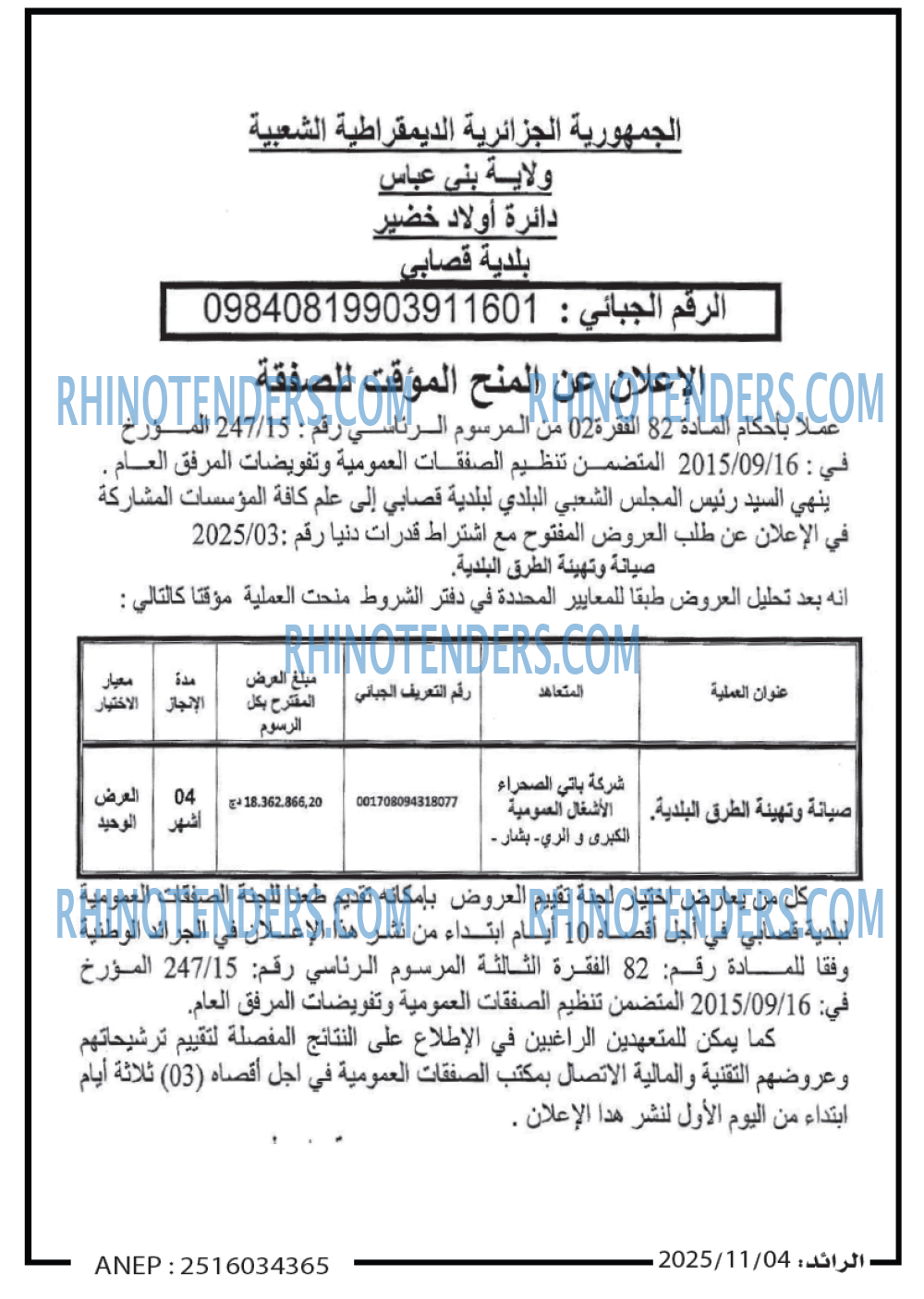 الرائد