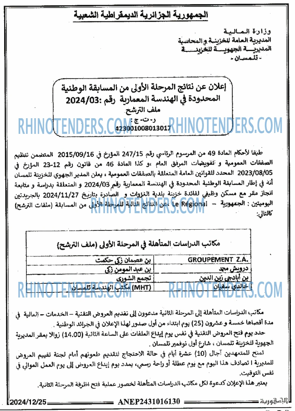 الجمهورية