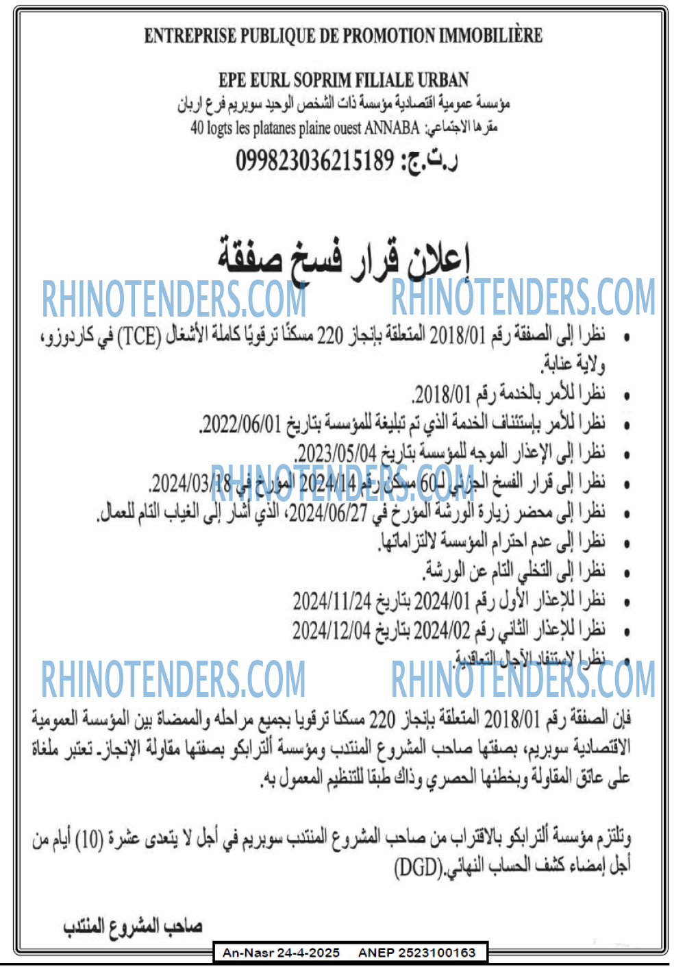 AN-NASR