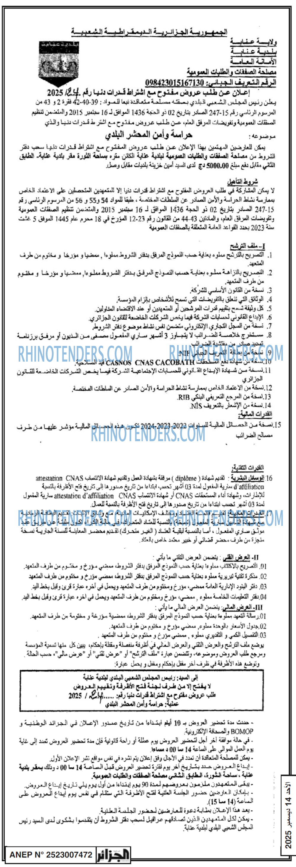 الجزائر