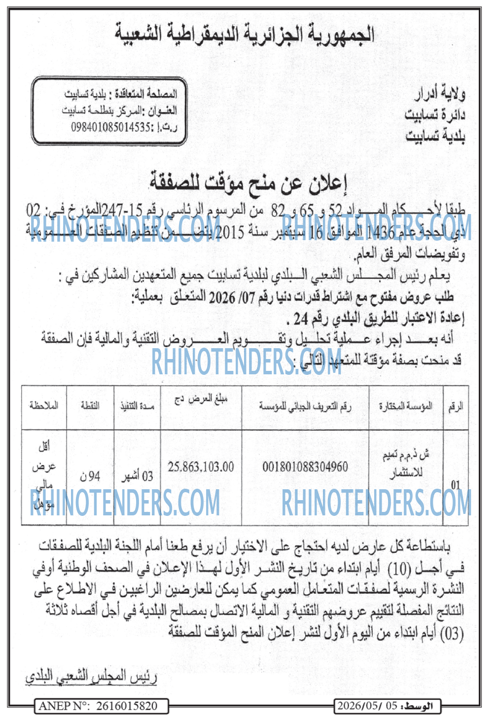 الوسط
