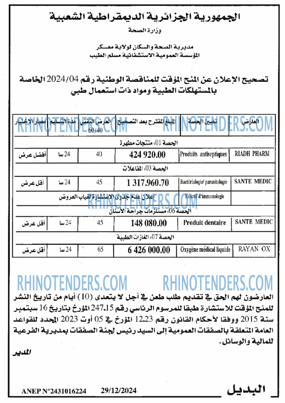 الجزائر