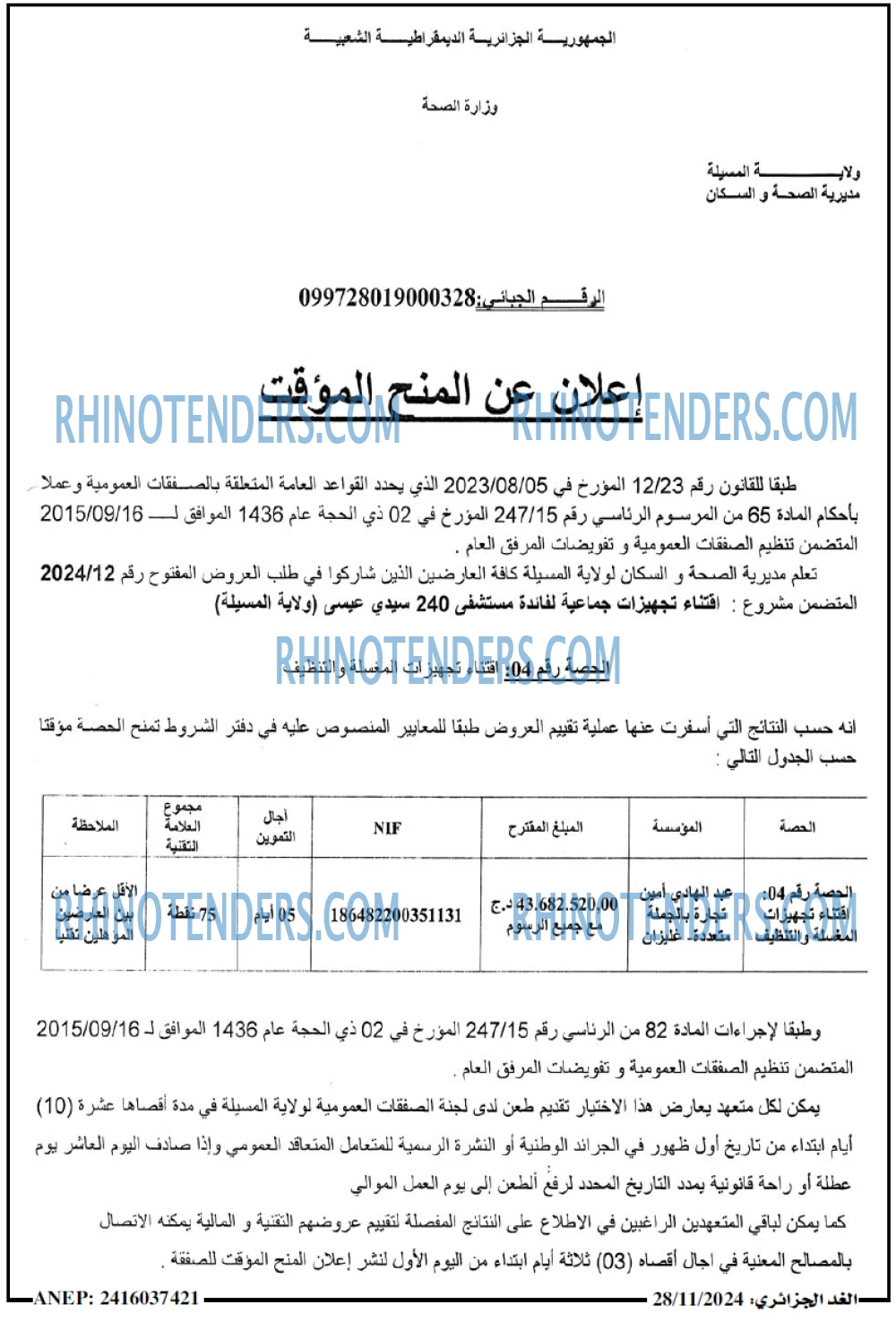Rhinotenders