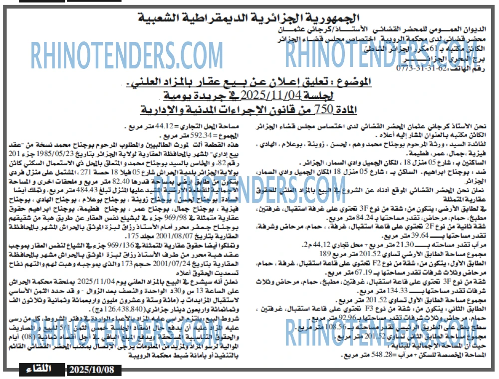 اللقاء