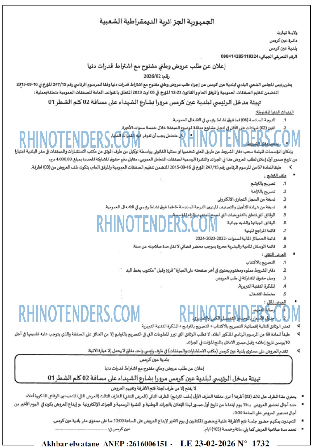 Akhbar Lwatan