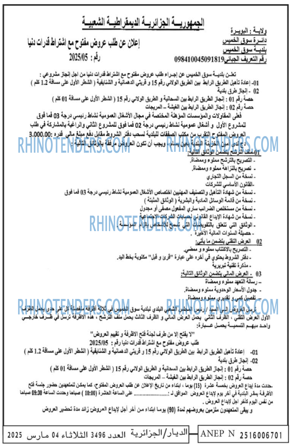 الديار