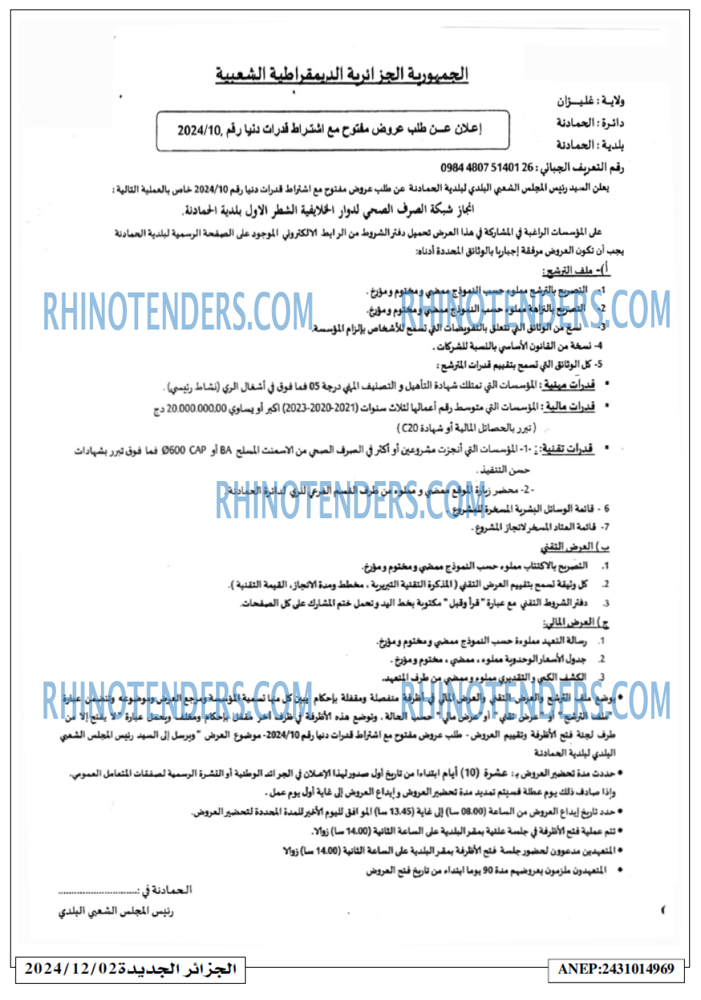 الجزائر الجديدة