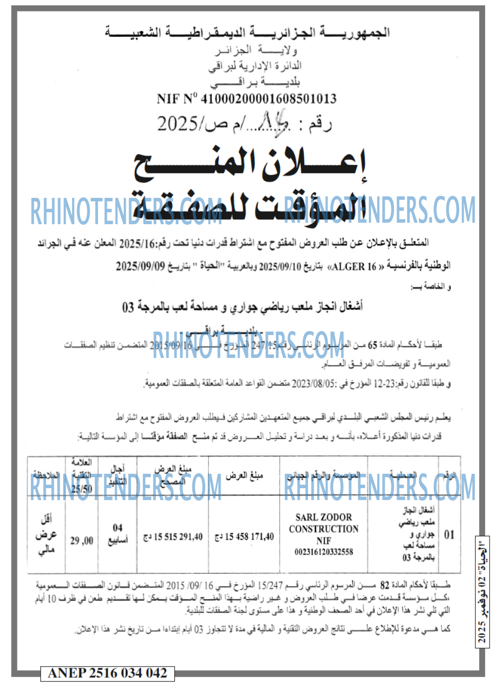 الحياة