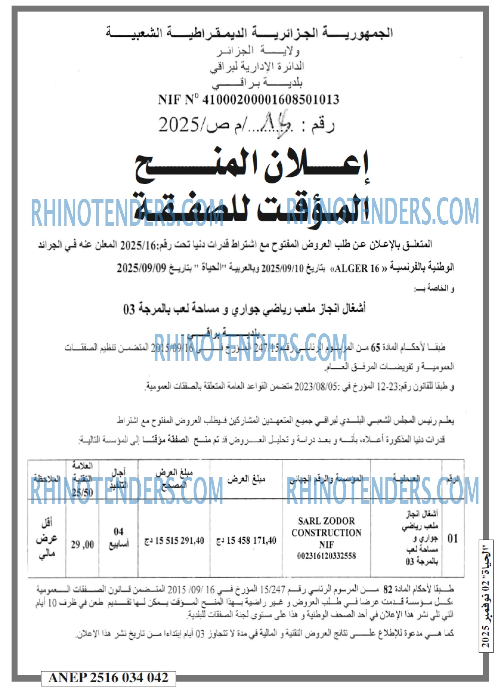 الحياة