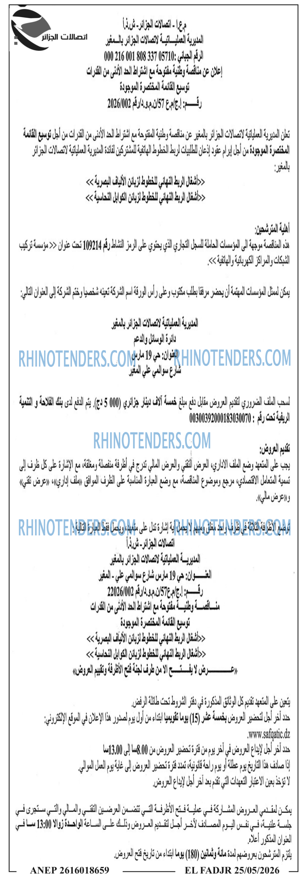 الفجر