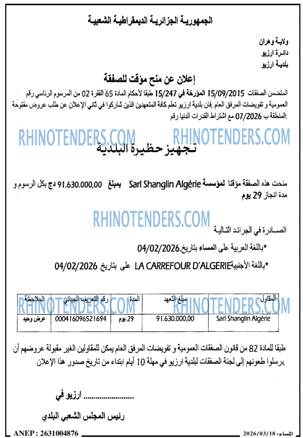 المساء