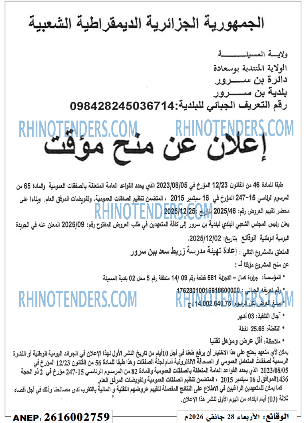 Rhinotenders