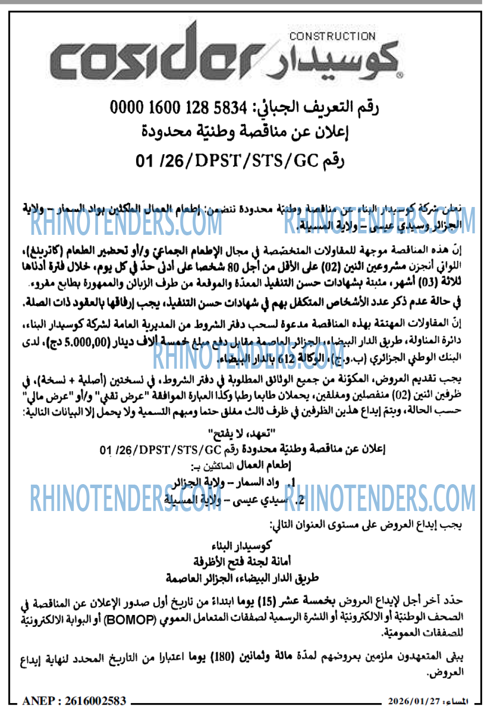 المساء