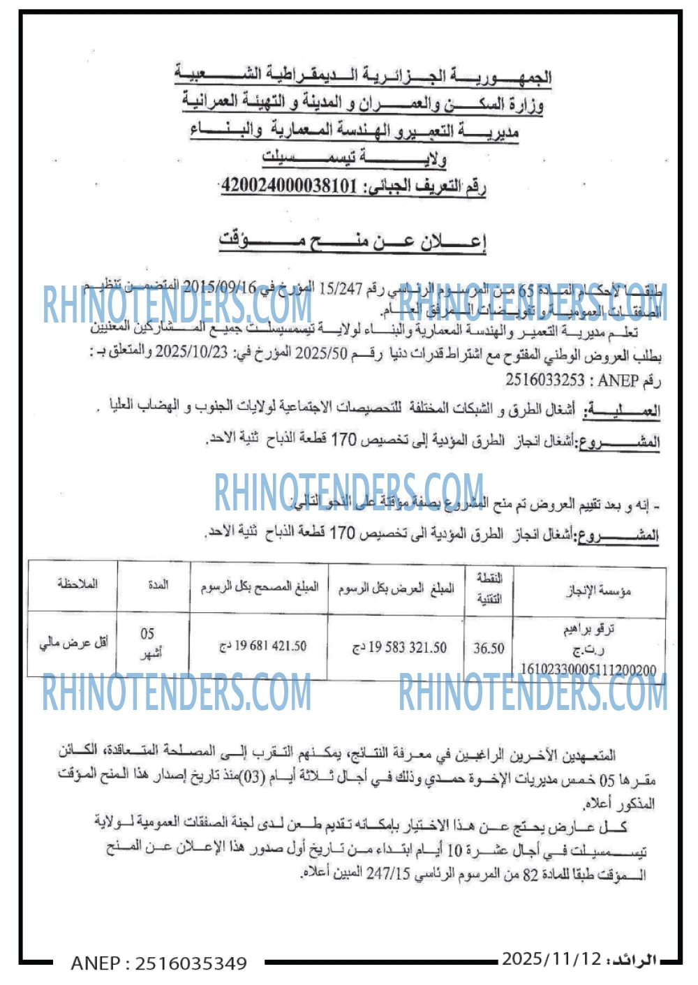 الرائد