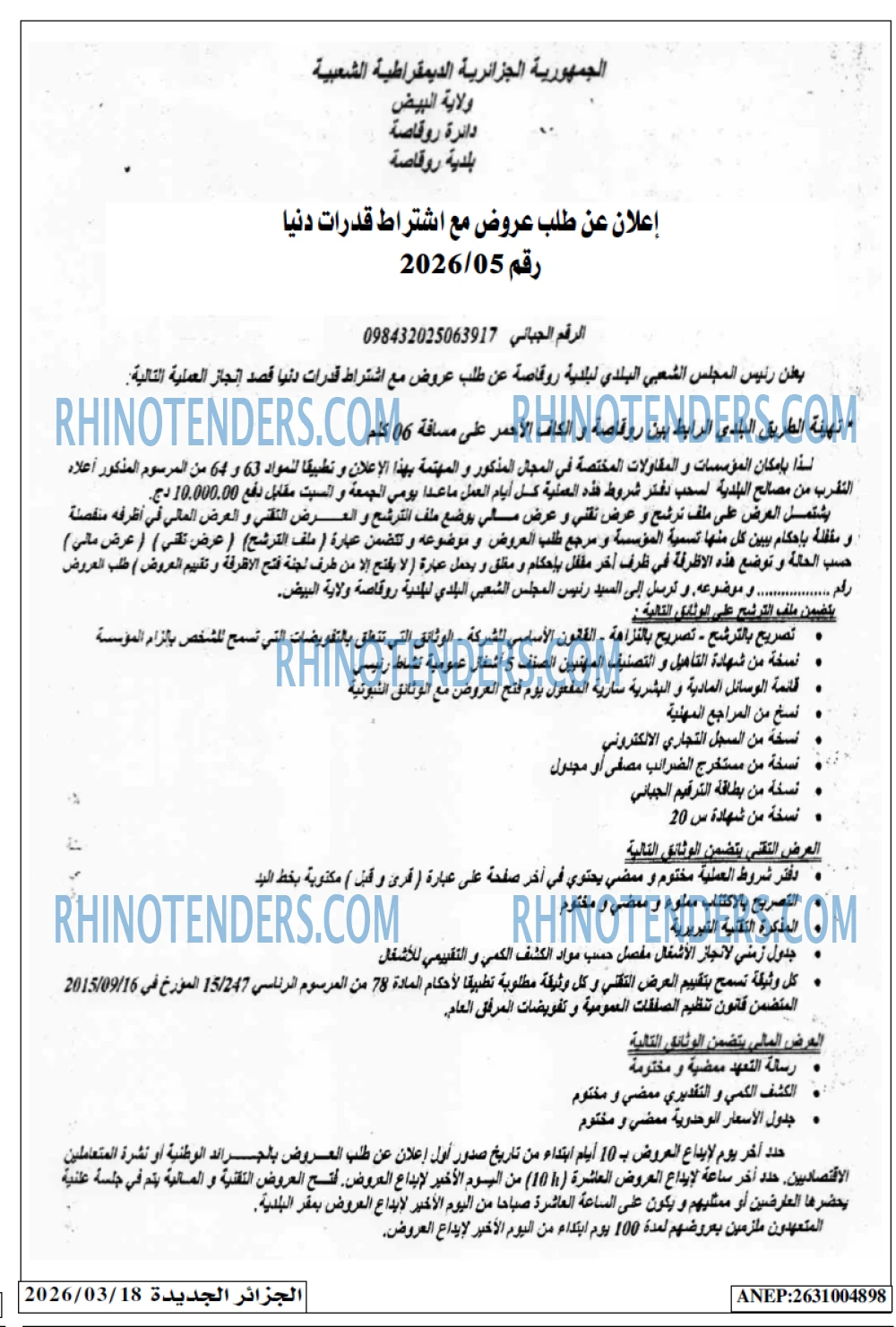 الجزائر الجديدة