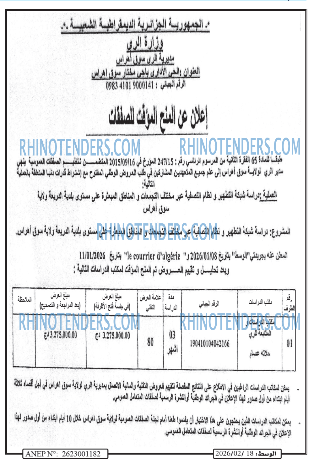 الوسط