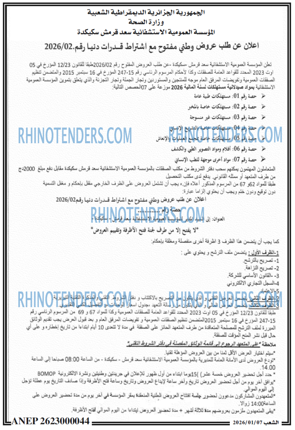الشعب