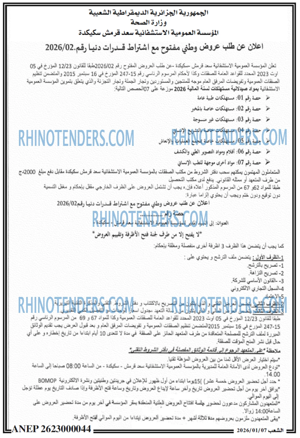 الشعب