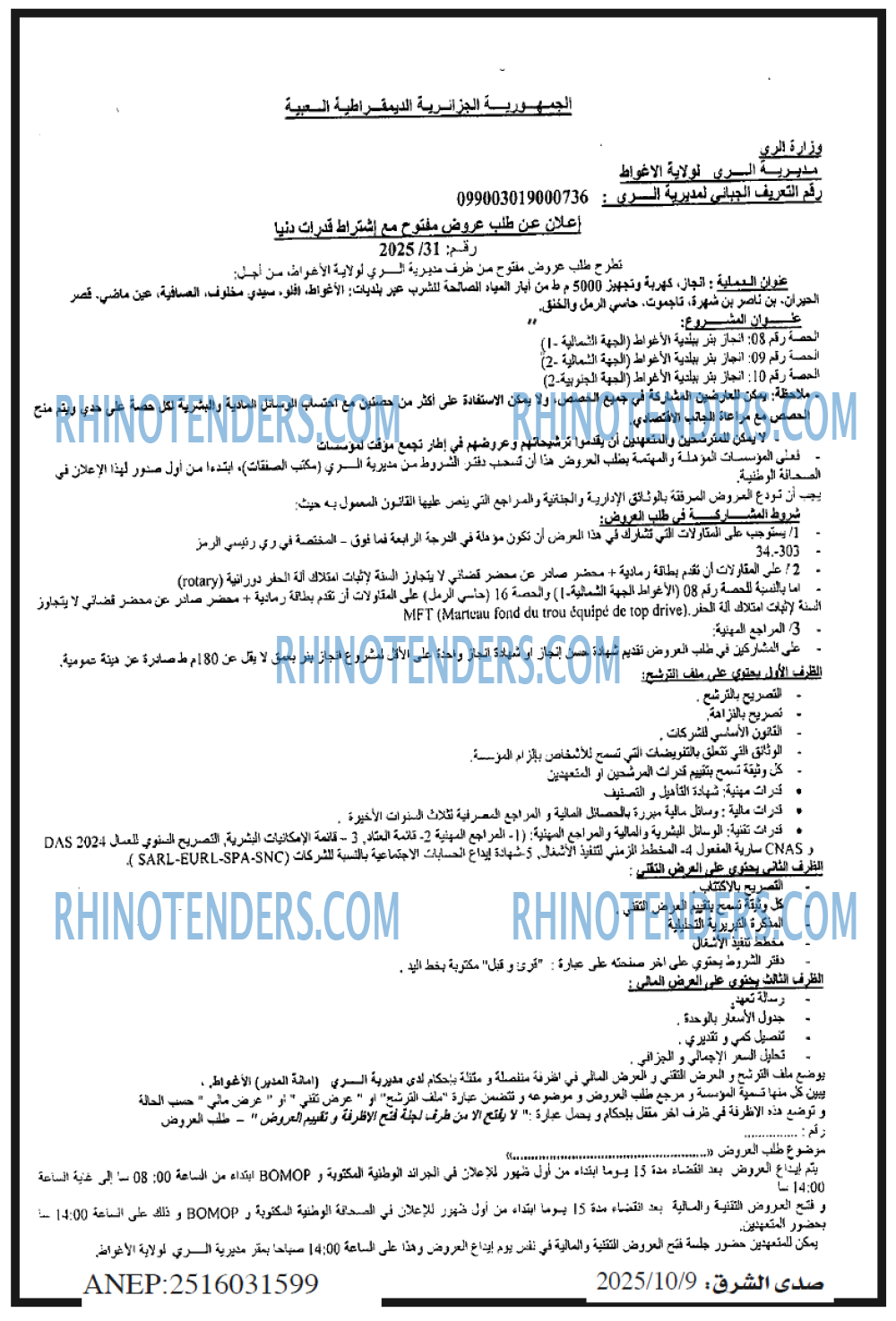 صدى الشرق
