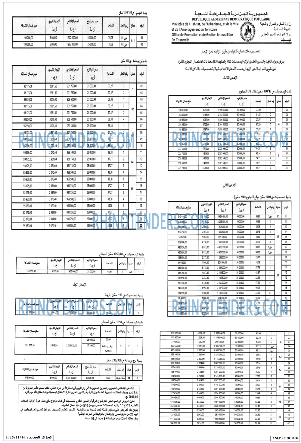 الجزائر الجديدة
