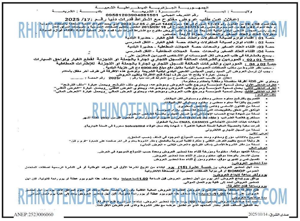 صدى الشرق