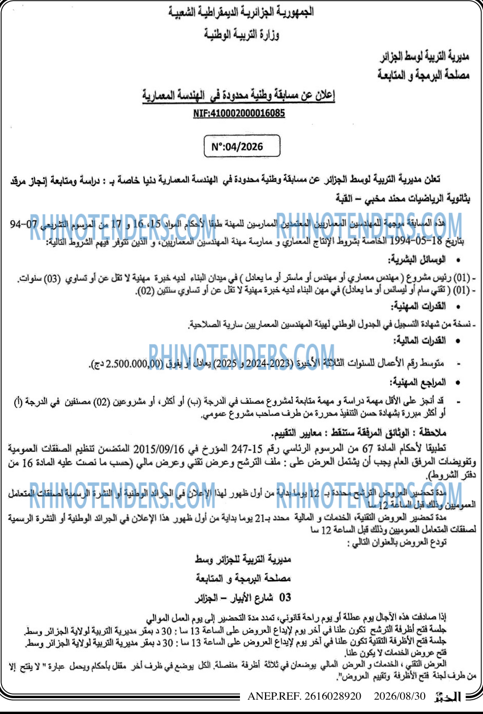 الخبر