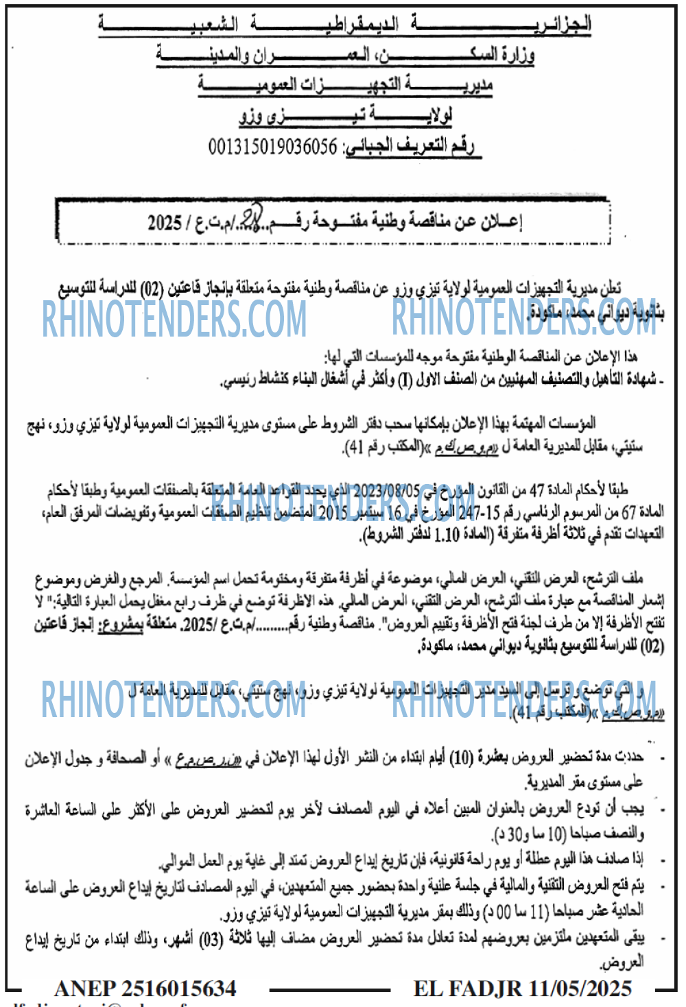 الفجر