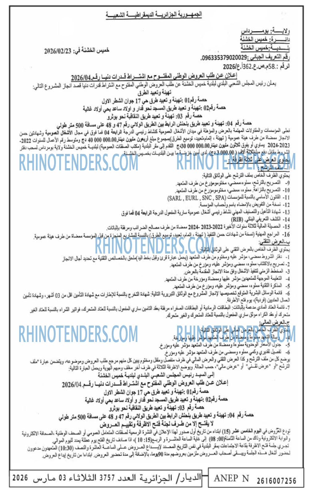 الديار