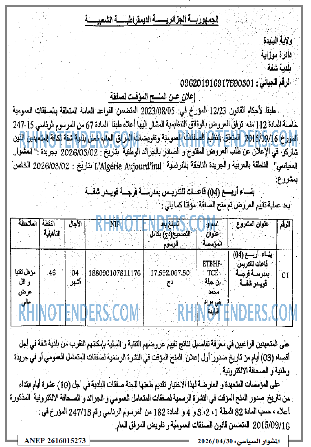 المشوار السياسي