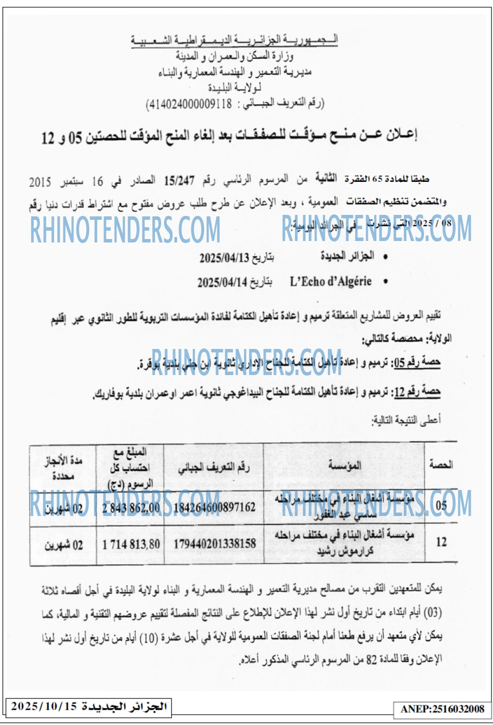 الجزائر الجديدة