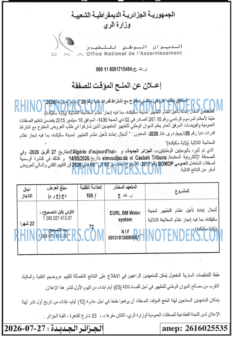 الجزائر الجديدة