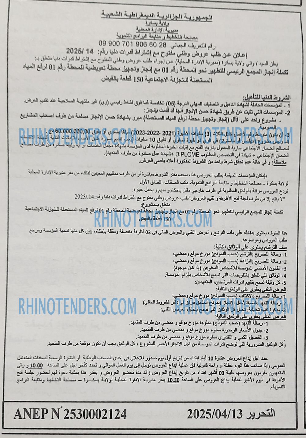 التحرير