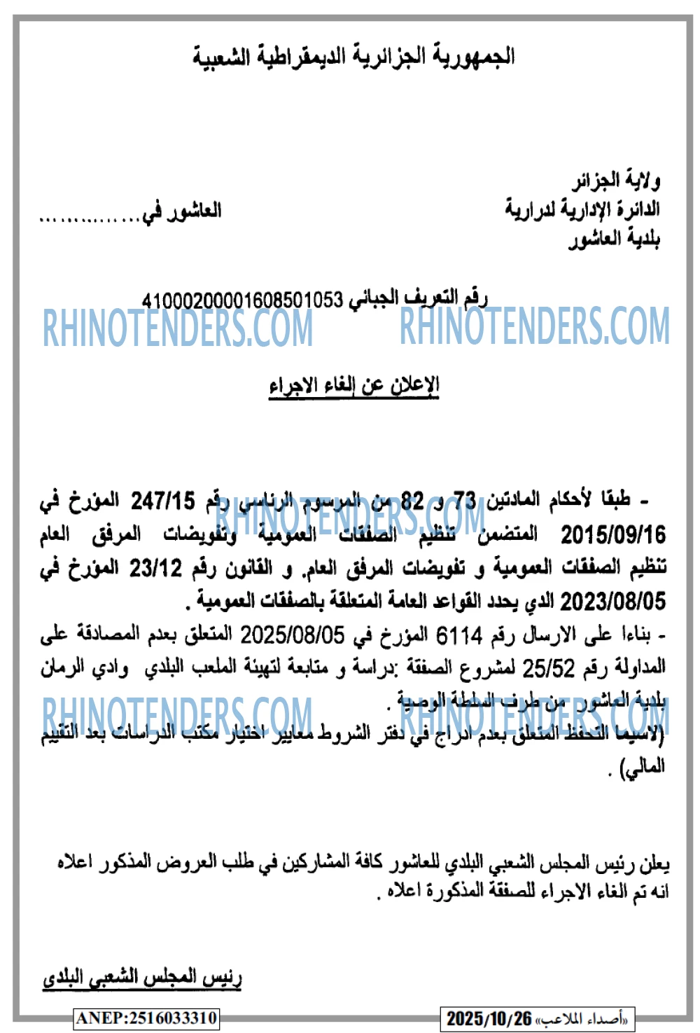 الشعب