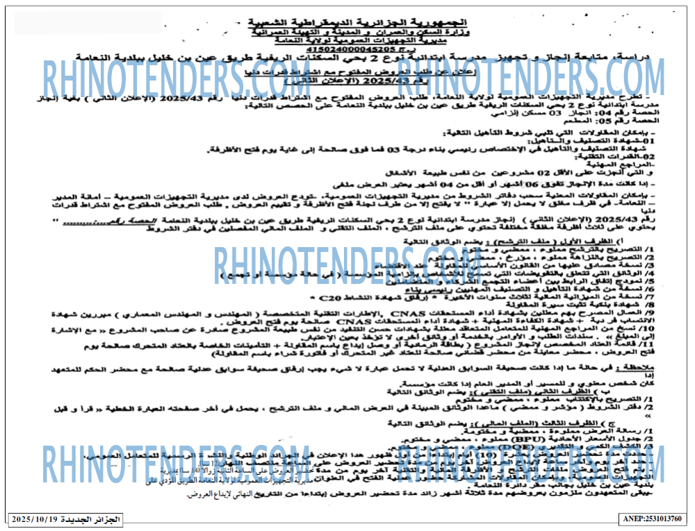 الجزائر الجديدة
