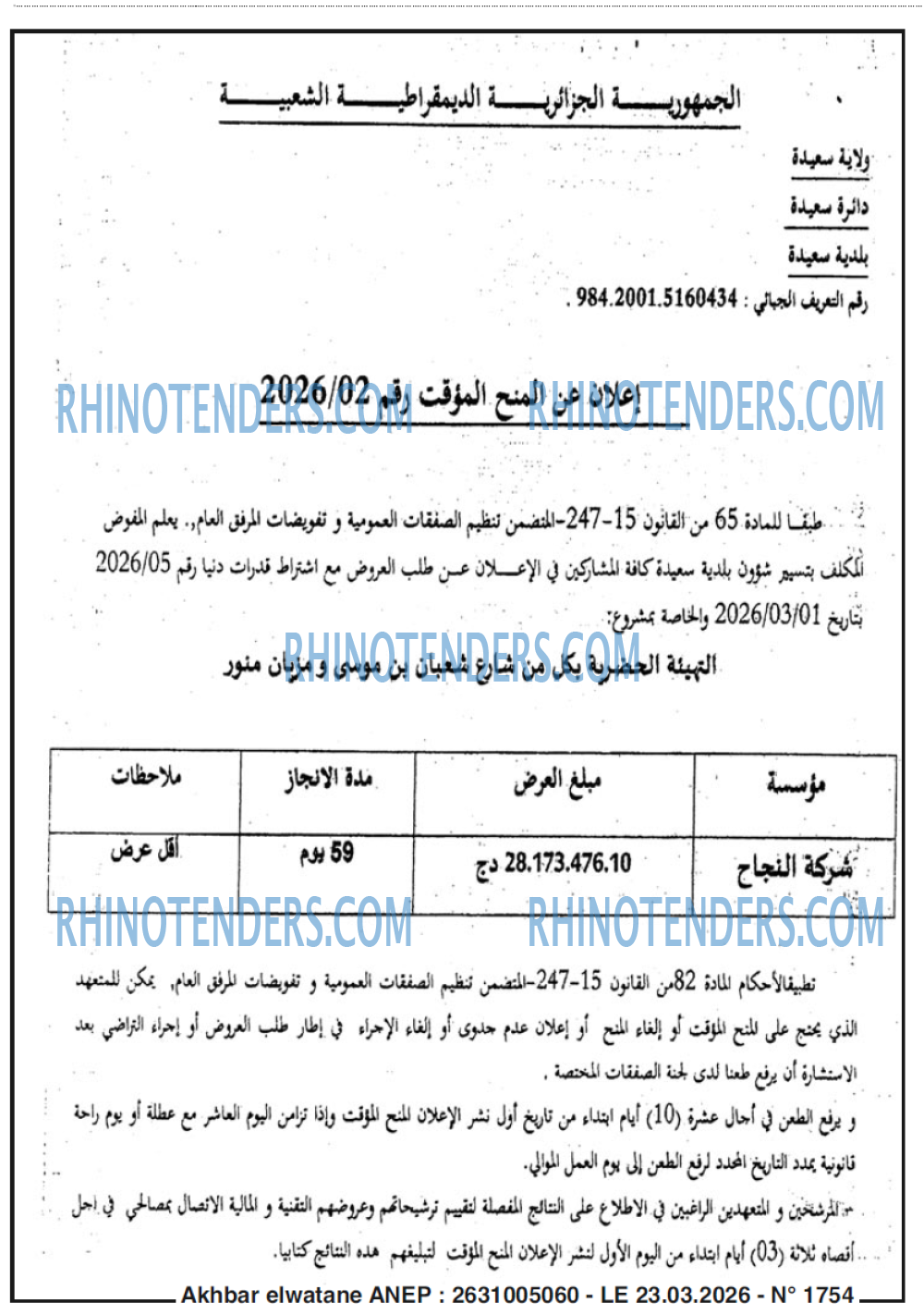 Akhbar Lwatan