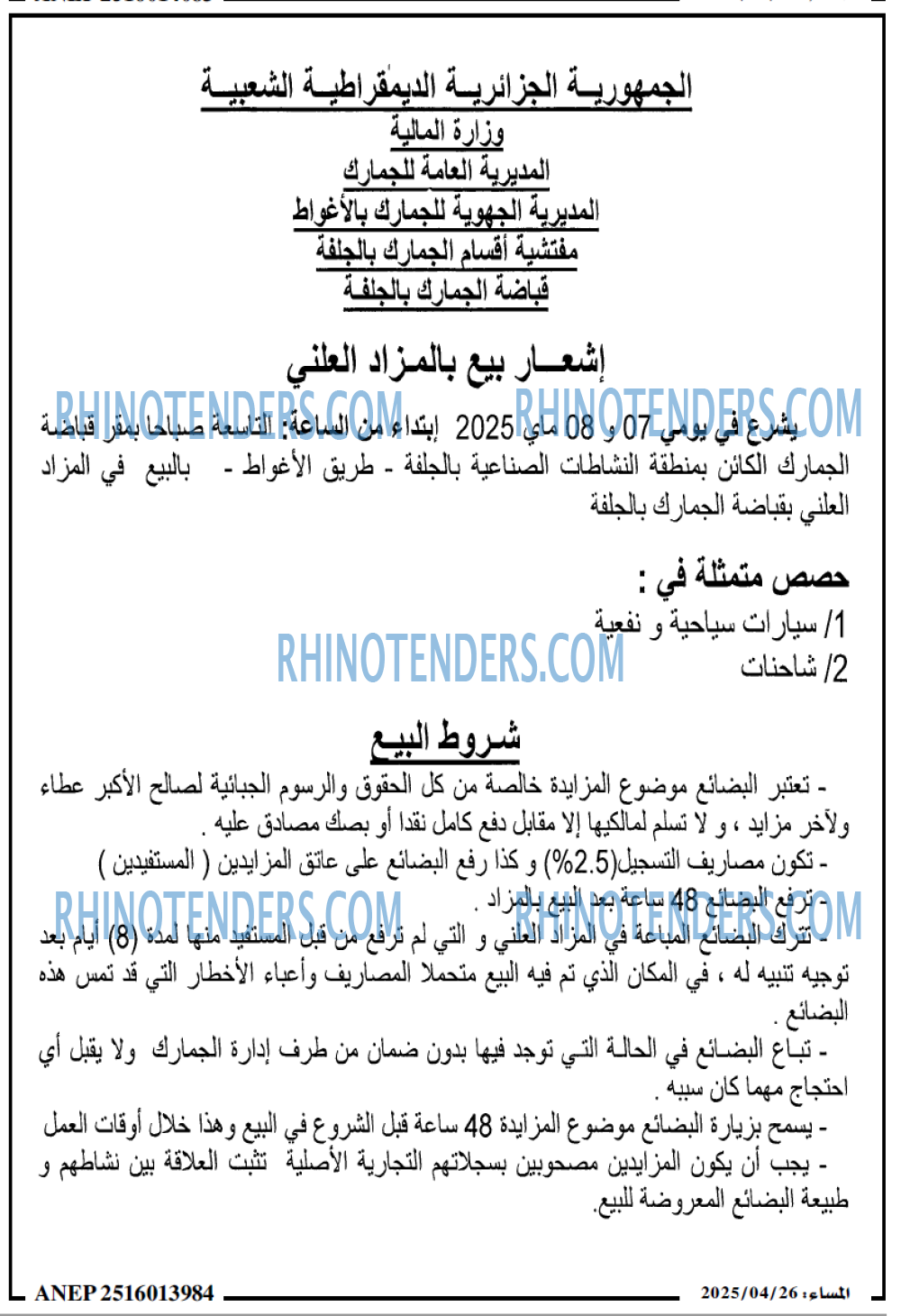 Echourouk