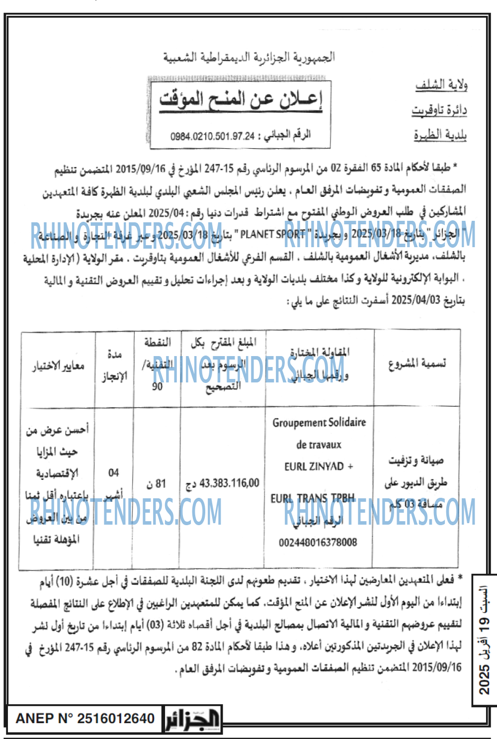 الجزائر