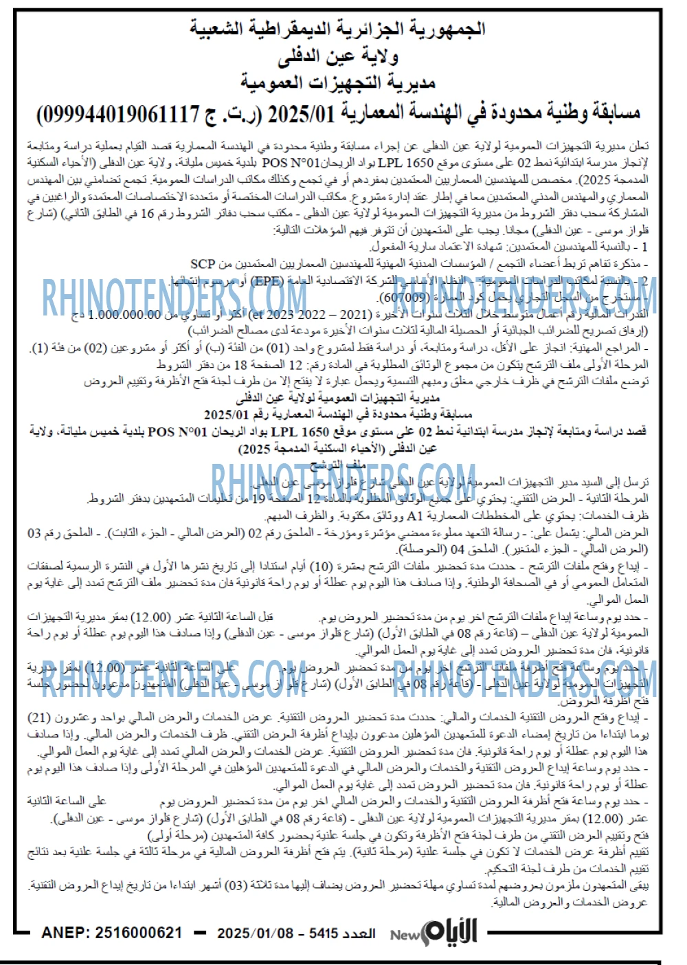 الايام