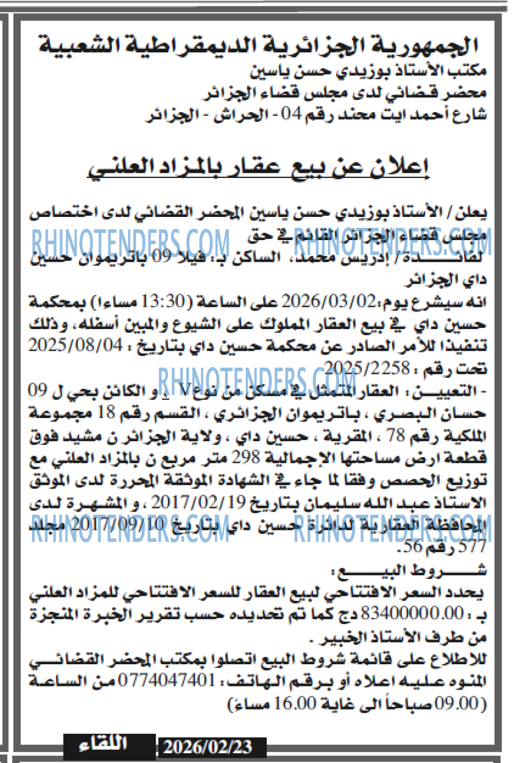 اللقاء