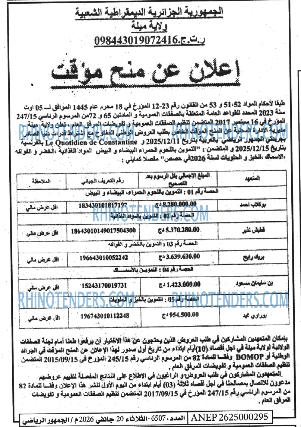 الموعد الرياضي