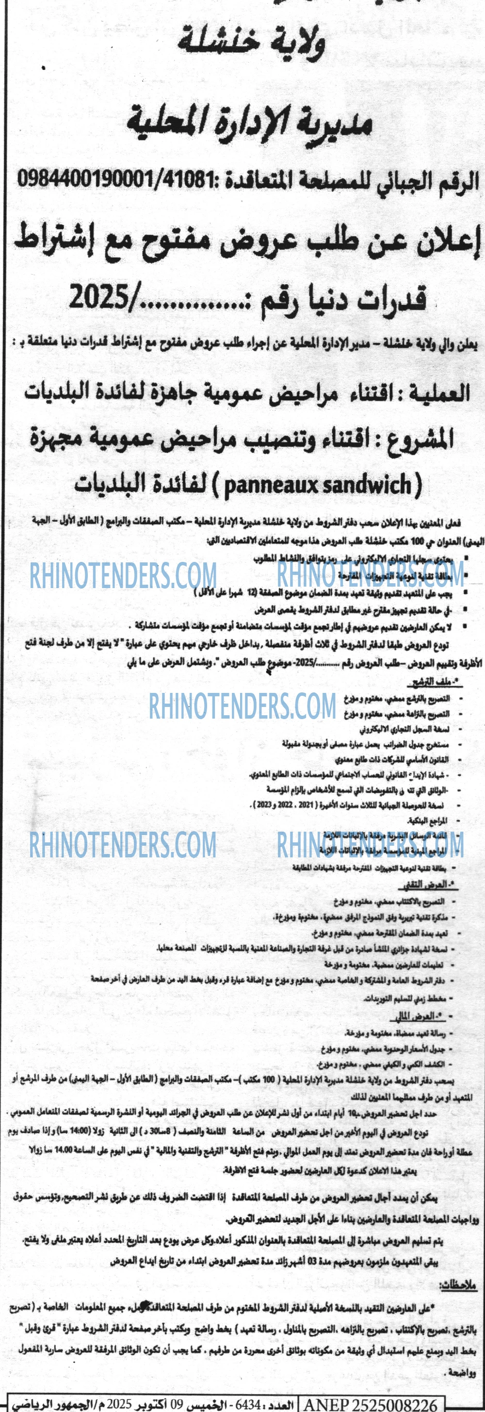 الموعد الرياضي