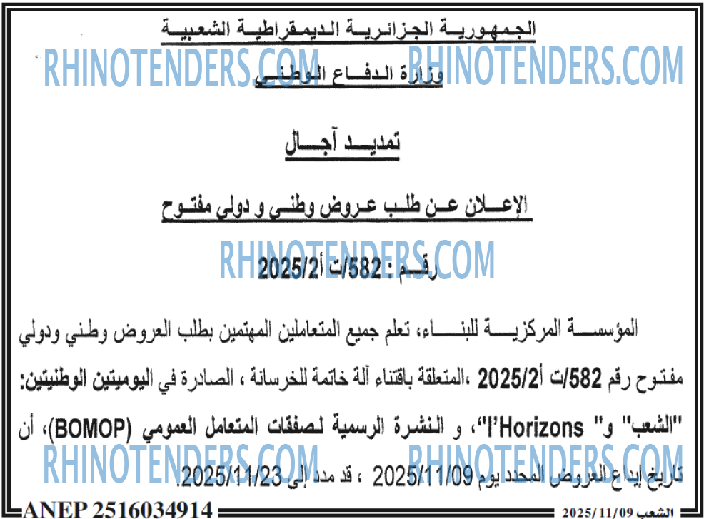 الشعب