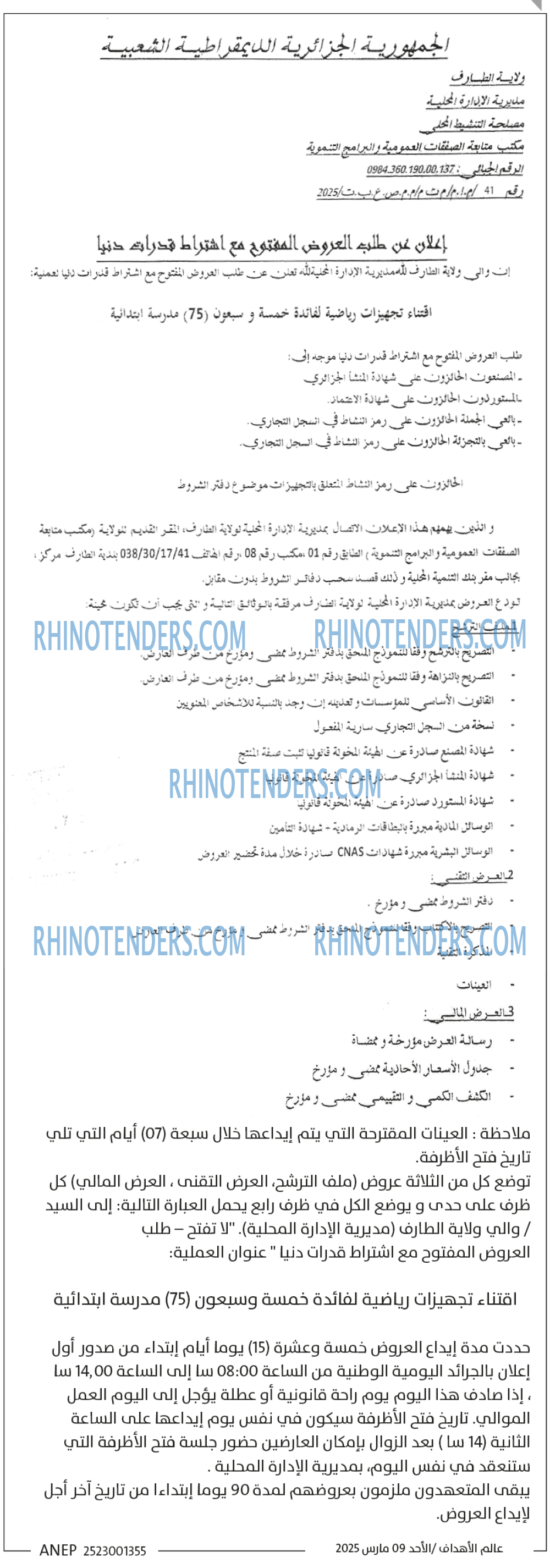 Rhinotenders