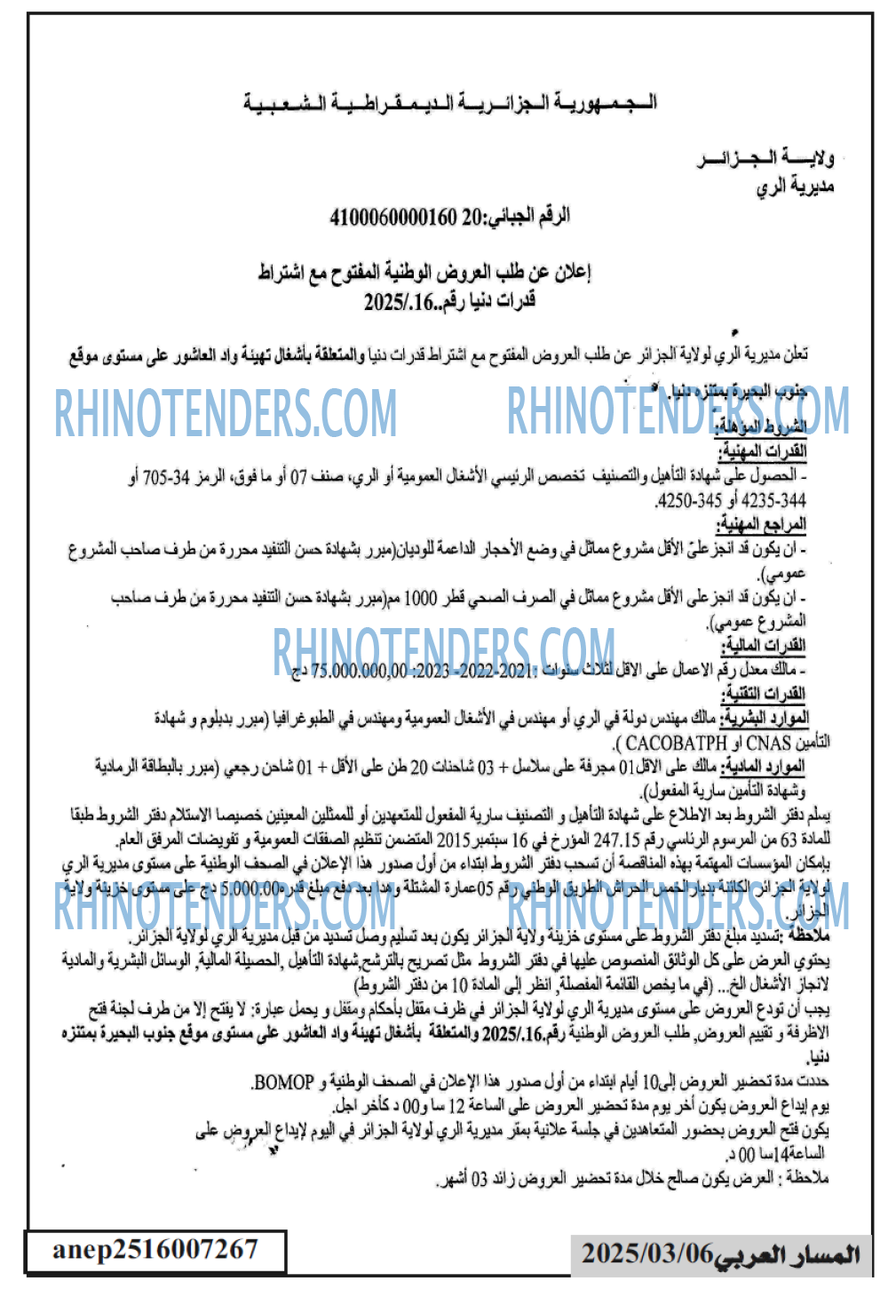 المسار العربي