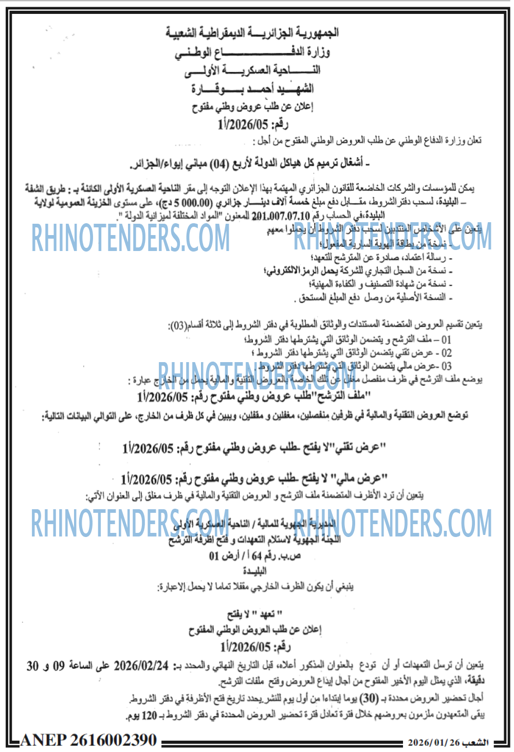 الشعب