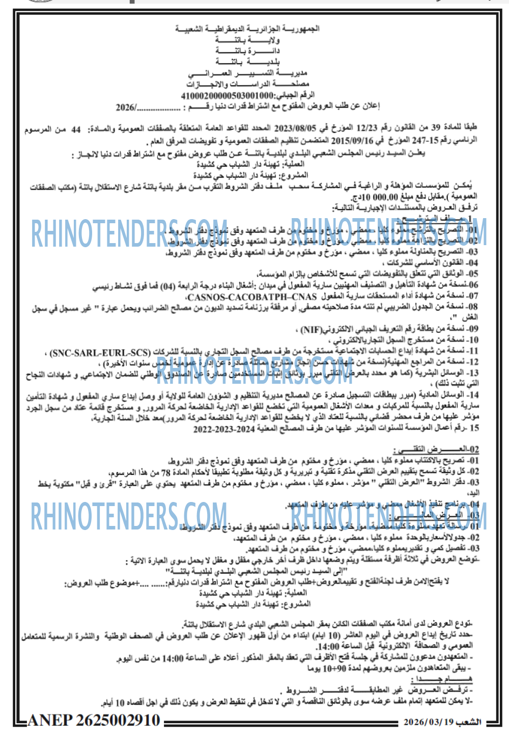الشعب
