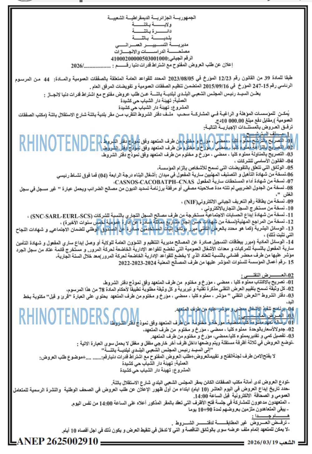 الشعب