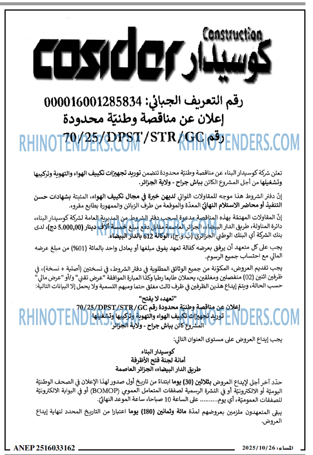المساء