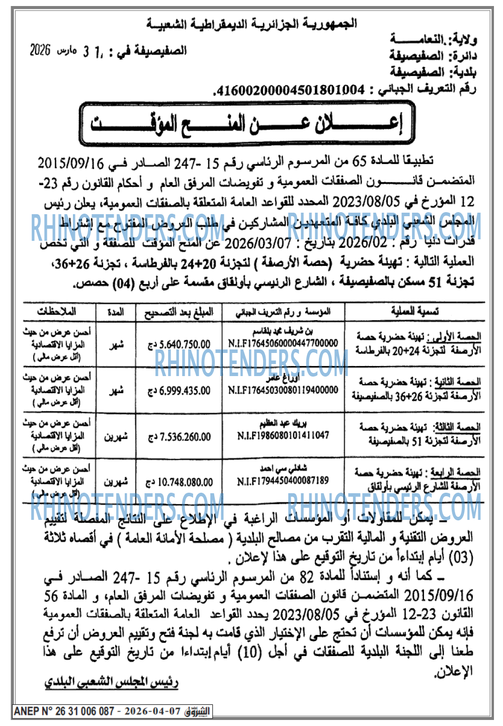 الشروق