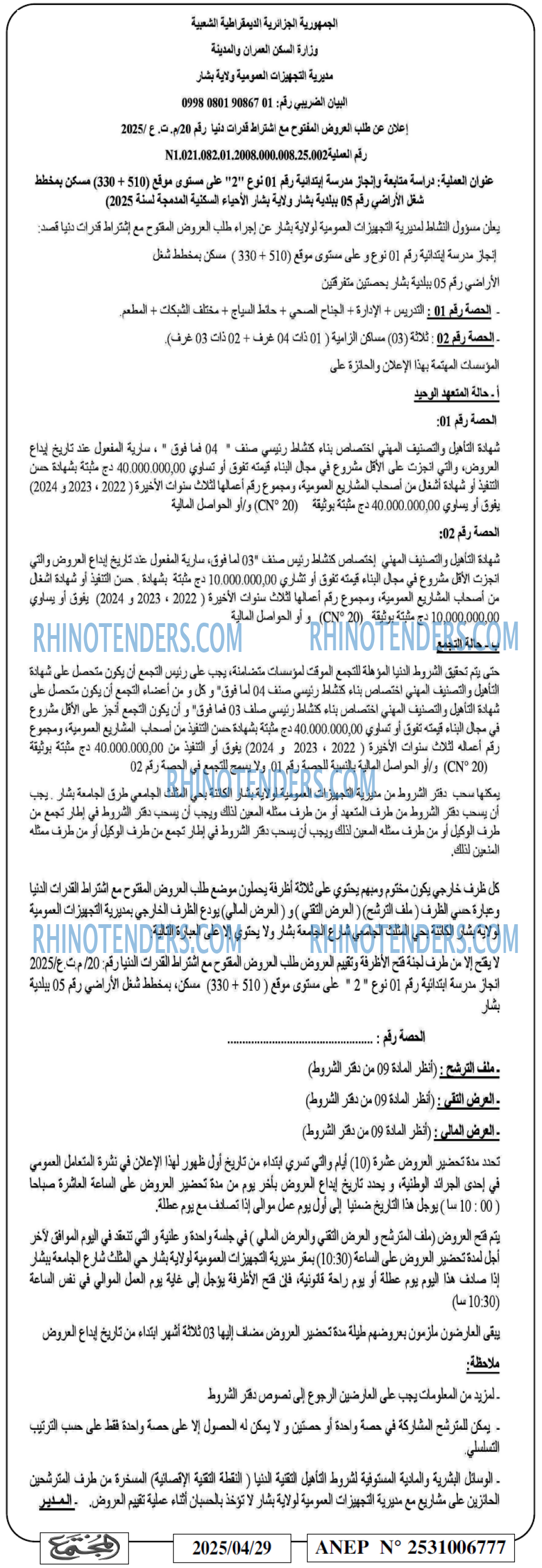المجتمع